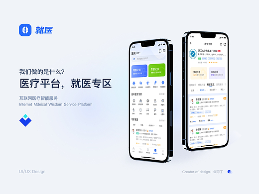 就医APP