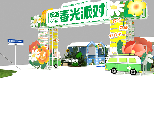春光排队市集设计