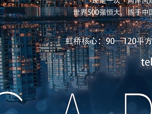 房地产海报