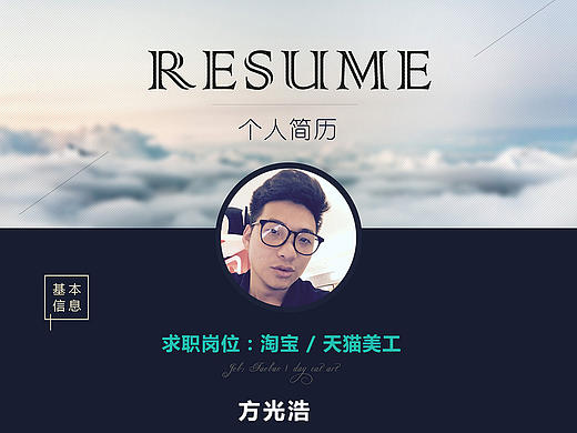 个人简历