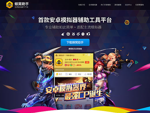 蜂窝助手官网改版
