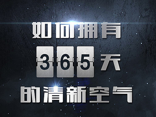 净化器产品H5 游戏类（个人主页-ZMTY5OTU1NzI=） - 宣传物料 - 站酷设计师SindyLiu原创素材 - 站酷ZCOOL