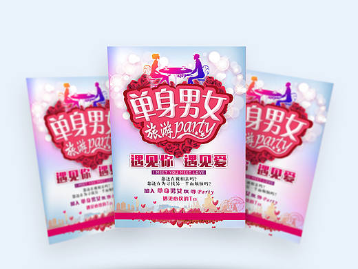 云南旅游產(chǎn)品包裝（單身男女）（個人主頁-ZMTY1NzQ4OTY=） - 宣傳物料 - 站酷設(shè)計師三拇指原創(chuàng)素材 - 站酷ZCOOL