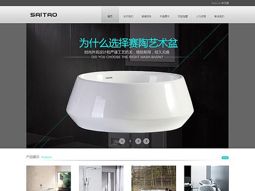 浴室用品网页界面