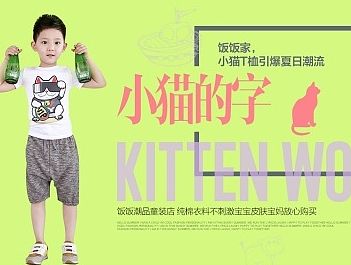 童裝海報(bào)設(shè)計(jì)-淘寶天貓-兒童可愛（個(gè)人主頁-ZMTIxOTEzNTI=） - 運(yùn)營(yíng)設(shè)計(jì) - 站酷設(shè)計(jì)師美景傳媒原創(chuàng)素材 - 站酷ZCOOL