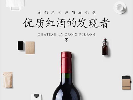 进口红酒详情页