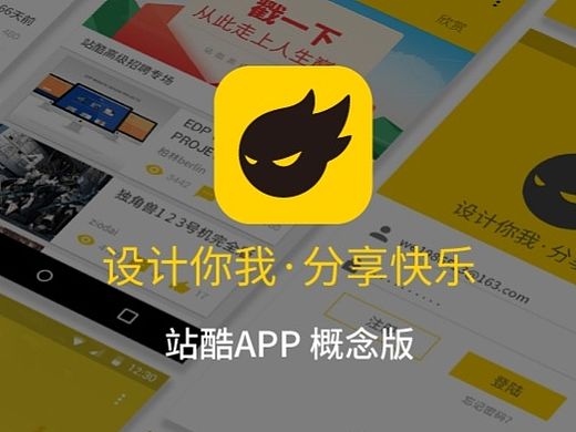 站酷APP概念版