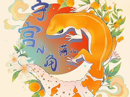 客单 国潮风插画