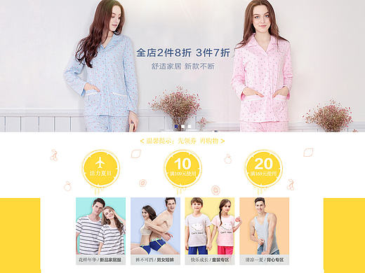 家居服 服装 淘宝首页（个人主页-ZMTk3OTg2Njg=） - 电商 - 站酷设计师钢牙小考拉原创素材 - 站酷ZCOOL