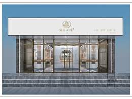 郑州市鸣海小馆餐饮店设计