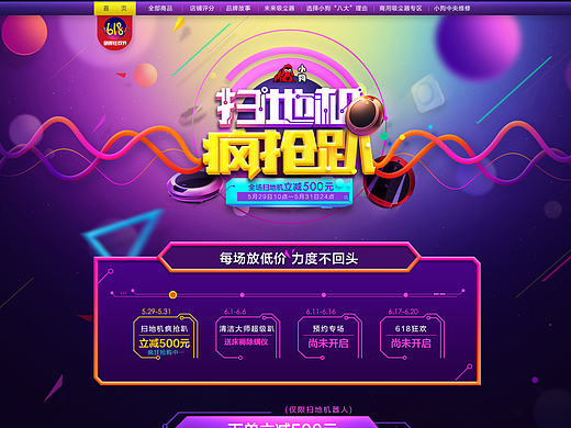 618 小狗电器扫地机页面（个人主页-ZMTY1NzYwMjg=） - 电商 - 站酷设计师Anthea馨原创素材 - 站酷ZCOOL