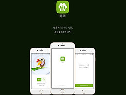 吃貨APP項(xiàng)目