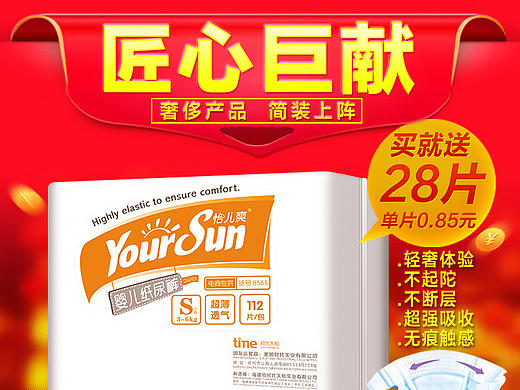 纸尿裤主图