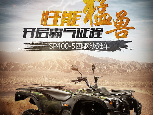 越野沙滩车海报合成（个人主页-ZMjE1NjYwMDA=） - 海报 - 站酷设计师侧耳倾听310原创素材 - 站酷ZCOOL
