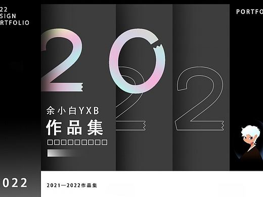 2022个人作品集