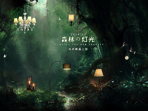 灯具每周上新海报效果合成图