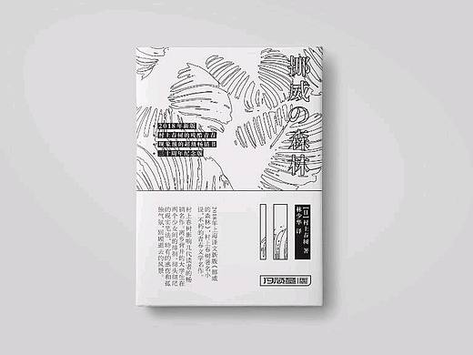 挪威的森林-平面设计-版式练习