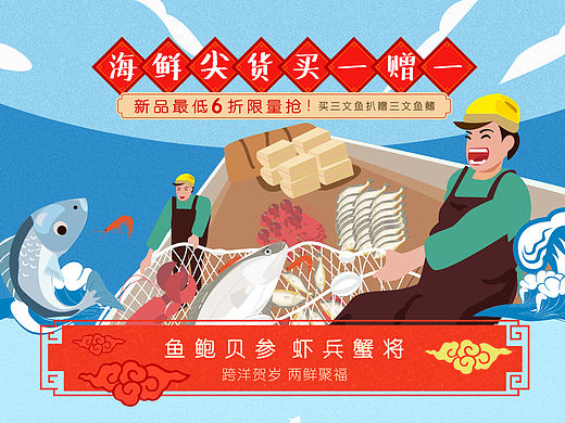 天猫设计海鲜 三文鱼页面电子商务APP页面pc设计  