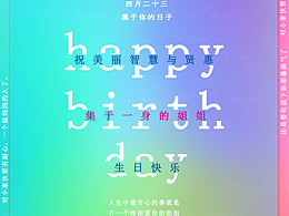 生日快乐
