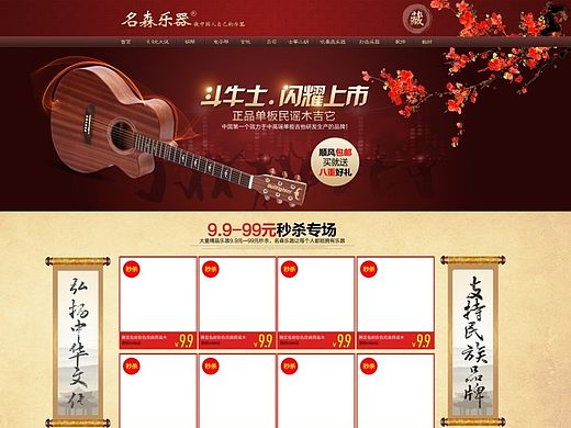 道乐品牌设计—名森乐器旗舰店吉他 古筝 笛子首页设计