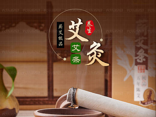 艾条针灸详情页设计 艾草 蕲艾 香薰 养生 古风 中国风