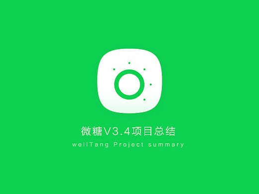 微糖-糖尿病管理平台 APP总结