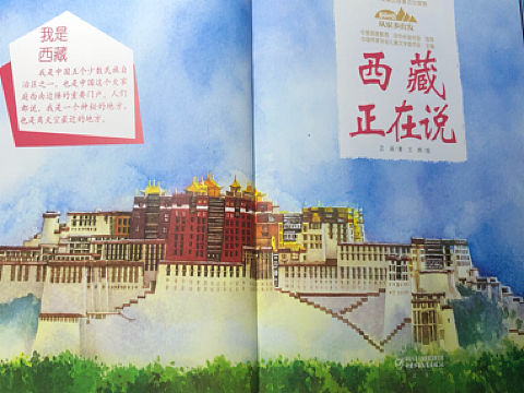 西藏正在说