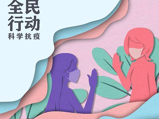 抗疫海报