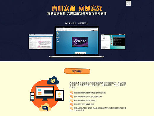 教育类网页界面设计