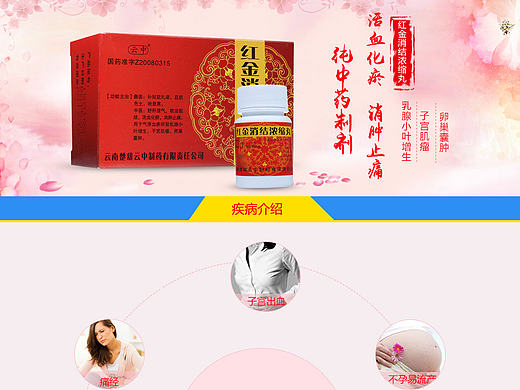 红金消结浓缩丸-药品专题-20150824