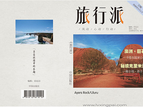 旅行杂志（个人主页-ZNDg1NTQxNDg=） - 书籍/画册 - 站酷设计师Oliviasyj原创素材 - 站酷ZCOOL