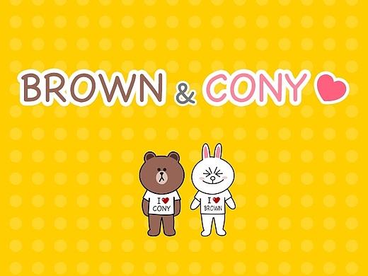 《brown和cony的愛情故事》