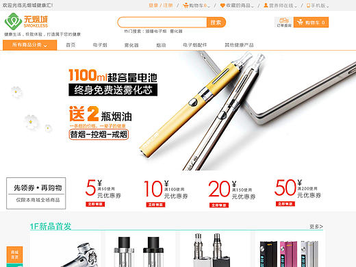 无烟城购物商城