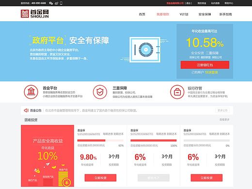 首金网v1.0版本