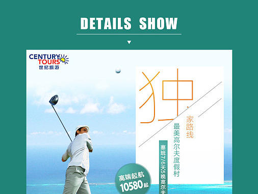 旅游  塞班高尔夫度假详情