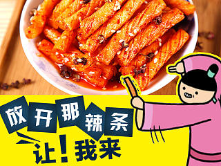 辣典辣条的直通车练习