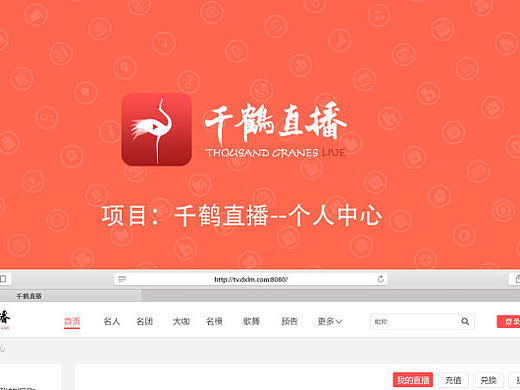 直播 个人中心 后台 页面