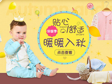 母婴秋冬页面