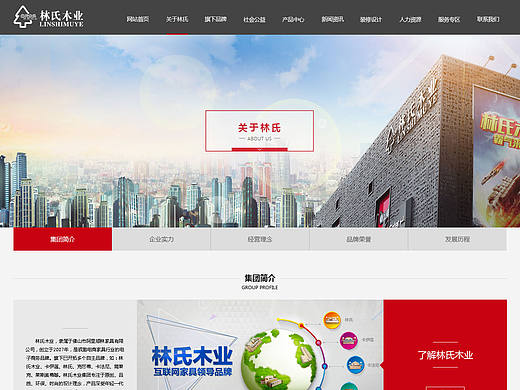 林氏木业