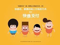 《快捷支付手册》 人物设定及画册设计