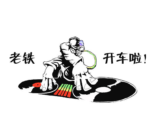 老鐵飛起來(lái)吧（個(gè)人主頁(yè)-ZMjI3NzAzNDA=） - 圖案 - 站酷設(shè)計(jì)師一生追錯(cuò)過(guò)的原創(chuàng)素材 - 站酷ZCOOL