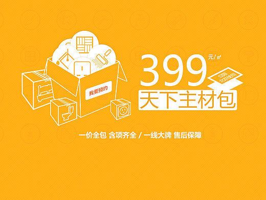 399主材包详情页