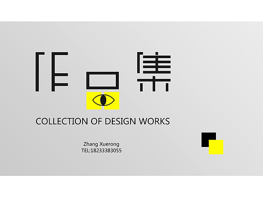 简约作品集