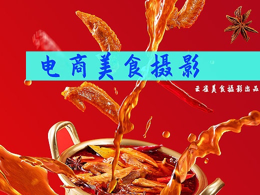 鸡翅尖的拍摄 I 鸭脖的拍摄 I 云雀美食摄影