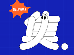 视觉类作品