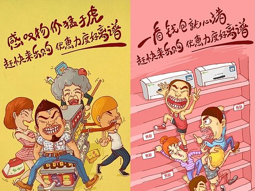 乐购超市 中秋促销海报插画
