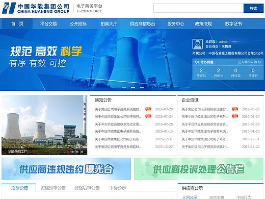 中國華能集團(tuán)企業(yè)官網(wǎng)設(shè)計(jì)（個(gè)人主頁-ZMTY2ODgyOTI=） - 企業(yè)官網(wǎng) - 站酷設(shè)計(jì)師施主_請(qǐng)留步原創(chuàng)素材 - 站酷ZCOOL