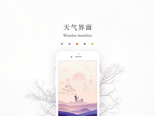 插画天气界面
