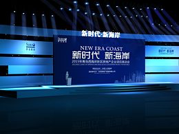会议舞台