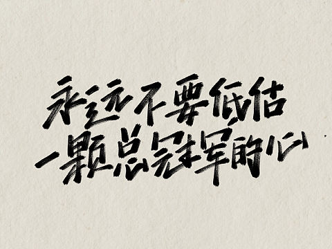 手写（三） | 关于篮球